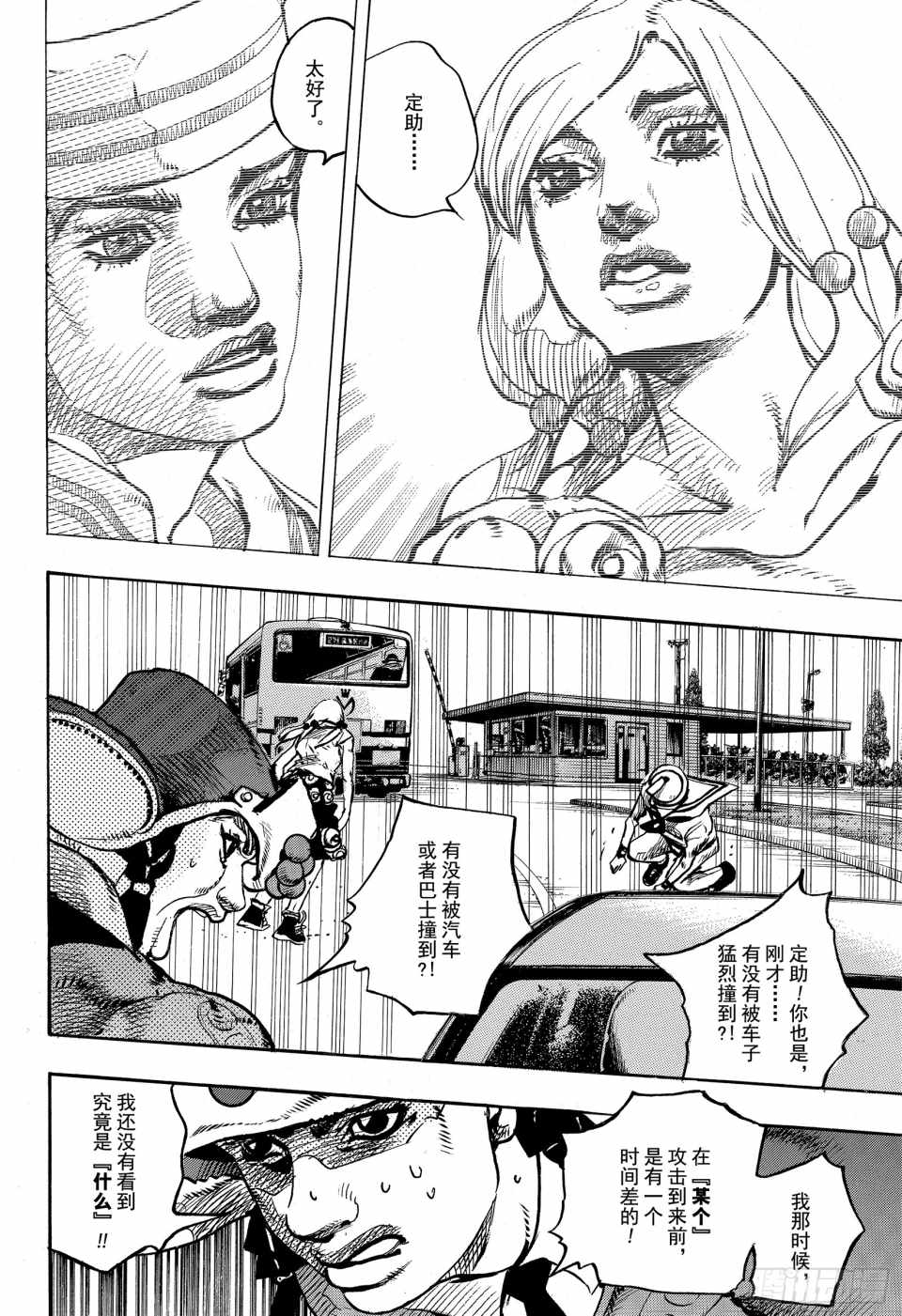 《STEEL BALL RUN》漫画最新章节第86话免费下拉式在线观看章节第【24】张图片