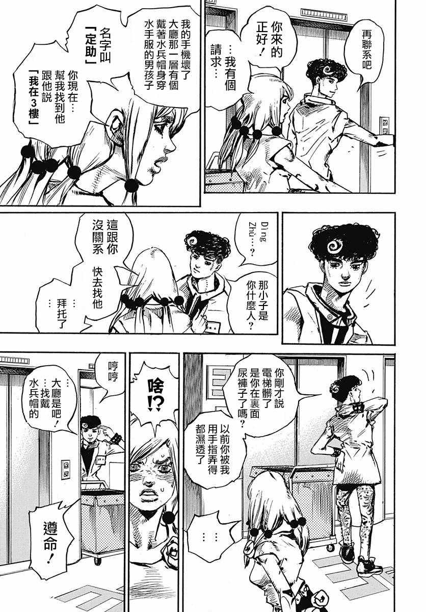 《STEEL BALL RUN》漫画最新章节第81话免费下拉式在线观看章节第【25】张图片