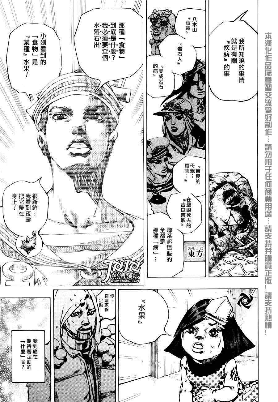 《STEEL BALL RUN》漫画最新章节第32话免费下拉式在线观看章节第【40】张图片