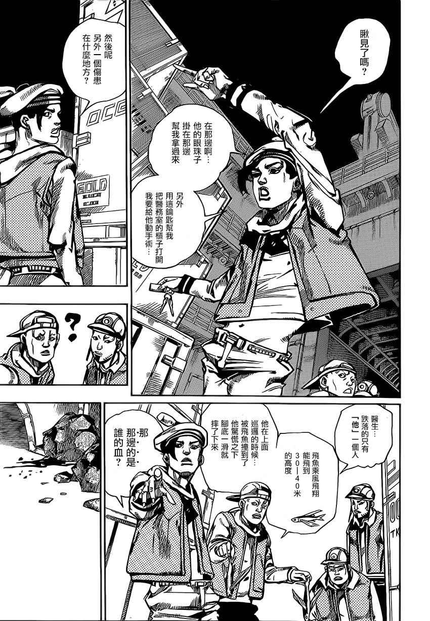 《STEEL BALL RUN》漫画最新章节第49话免费下拉式在线观看章节第【22】张图片