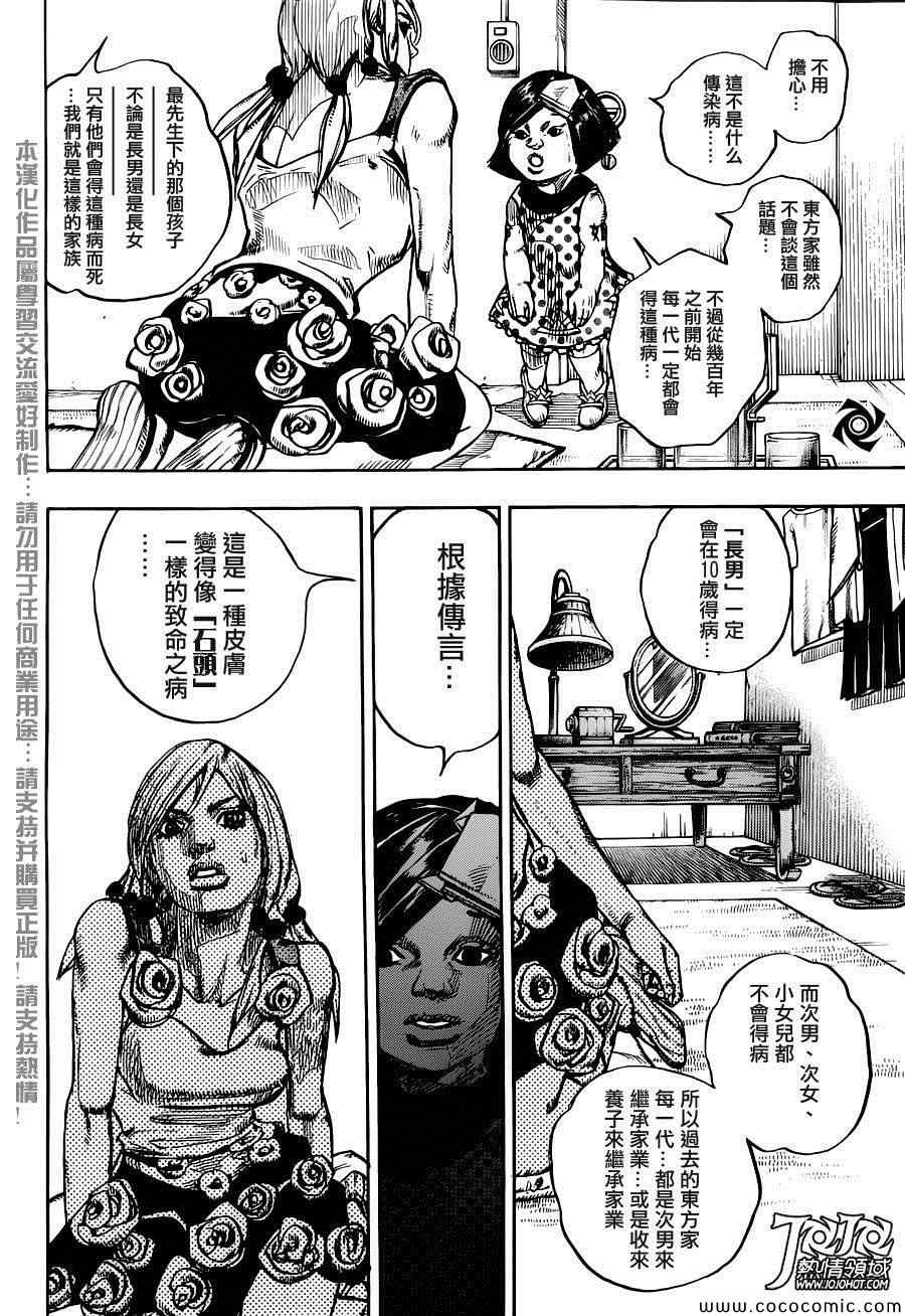 《STEEL BALL RUN》漫画最新章节第26话免费下拉式在线观看章节第【13】张图片