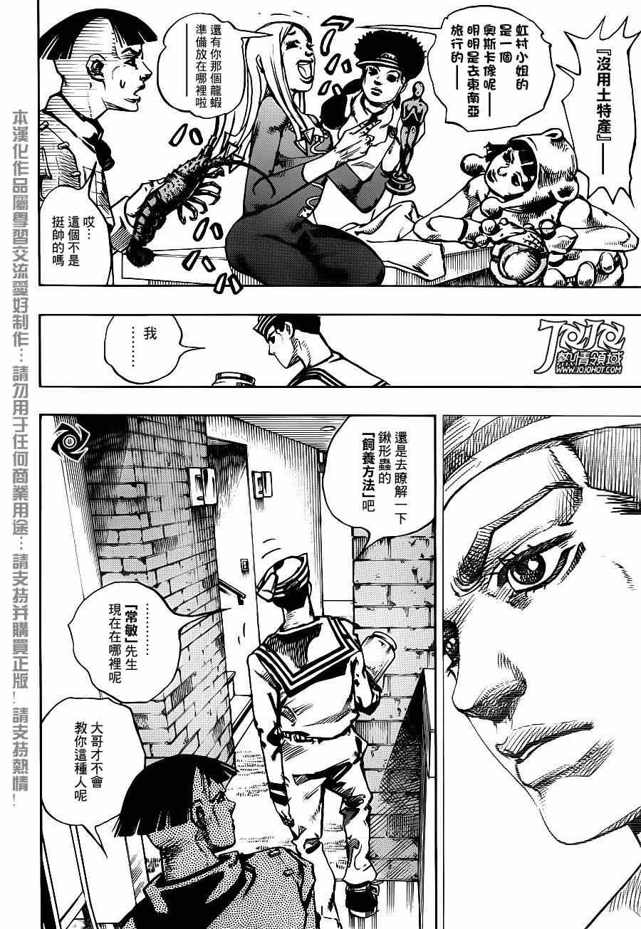 《STEEL BALL RUN》漫画最新章节第34话免费下拉式在线观看章节第【5】张图片