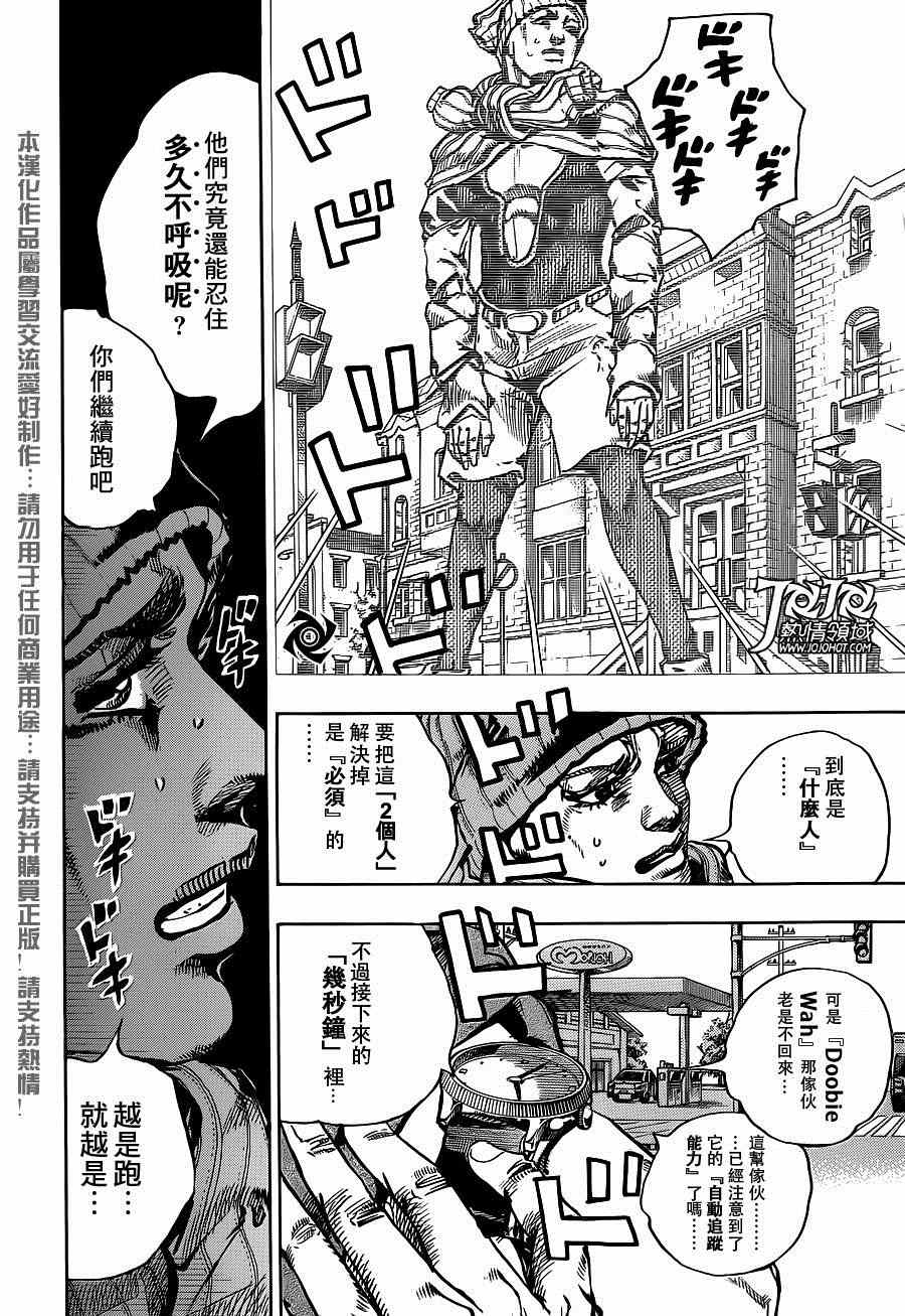 《STEEL BALL RUN》漫画最新章节第42话免费下拉式在线观看章节第【8】张图片