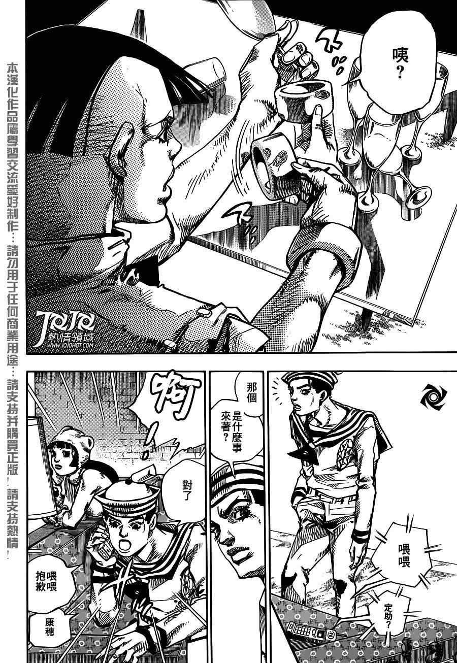 《STEEL BALL RUN》漫画最新章节第48话免费下拉式在线观看章节第【12】张图片