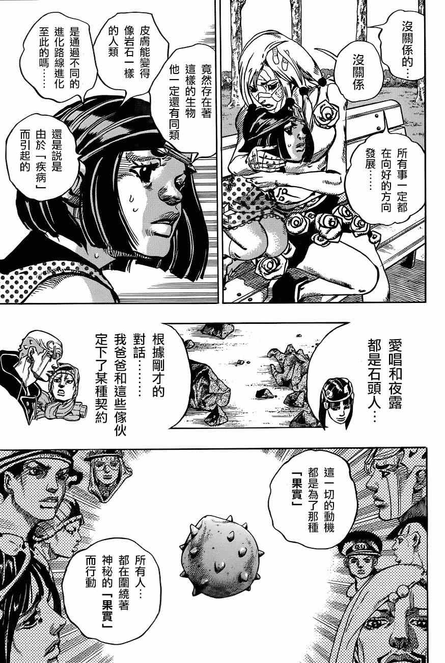 《STEEL BALL RUN》漫画最新章节第43话免费下拉式在线观看章节第【5】张图片