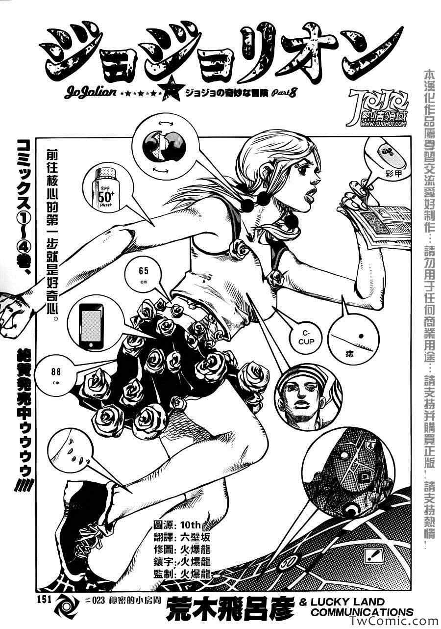 《STEEL BALL RUN》漫画最新章节第23话免费下拉式在线观看章节第【4】张图片