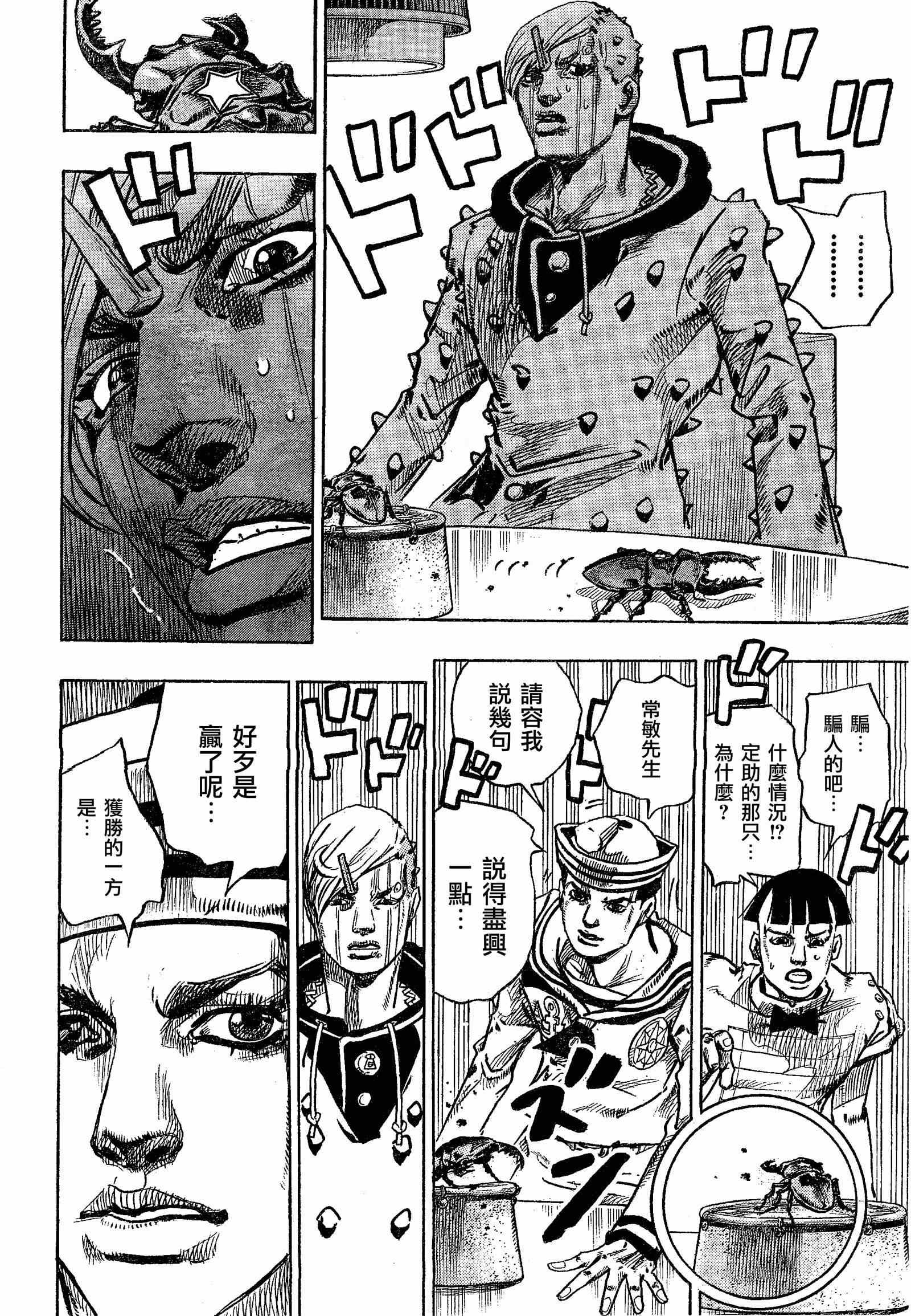 《STEEL BALL RUN》漫画最新章节第35话免费下拉式在线观看章节第【26】张图片