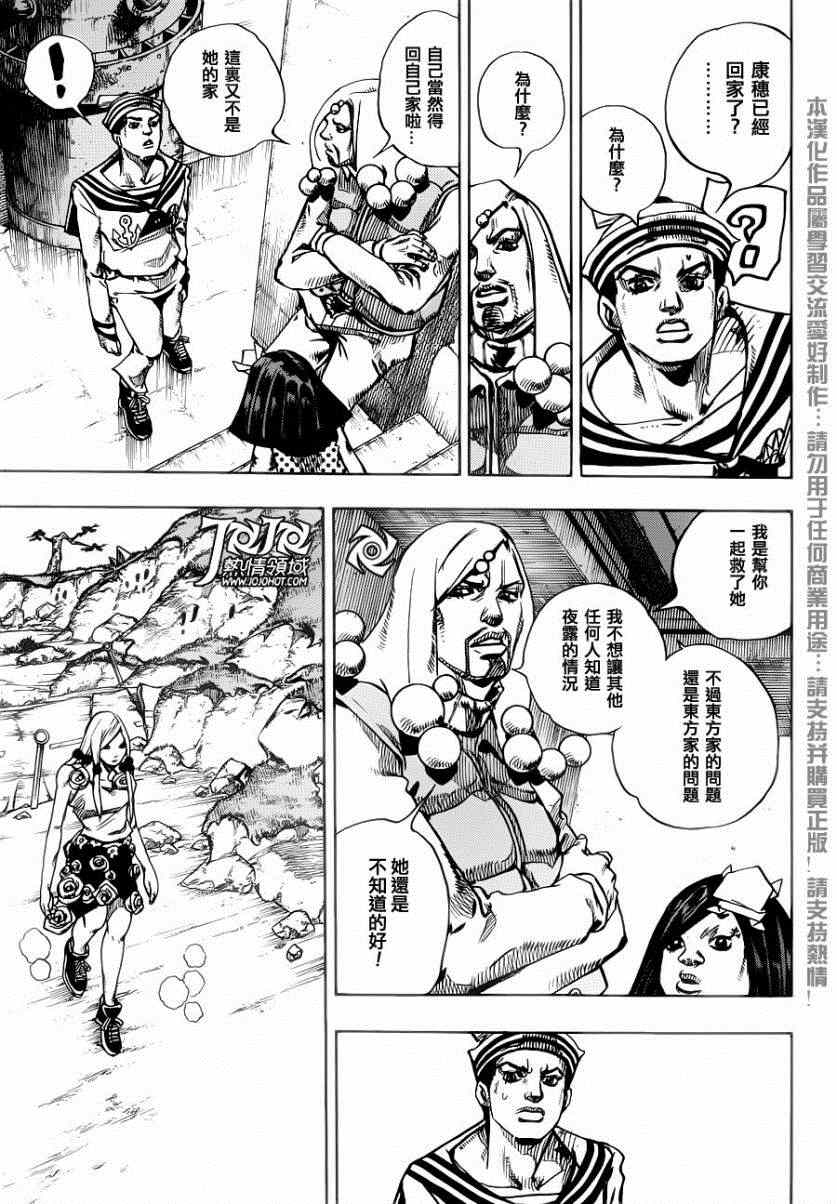 《STEEL BALL RUN》漫画最新章节第33话免费下拉式在线观看章节第【11】张图片