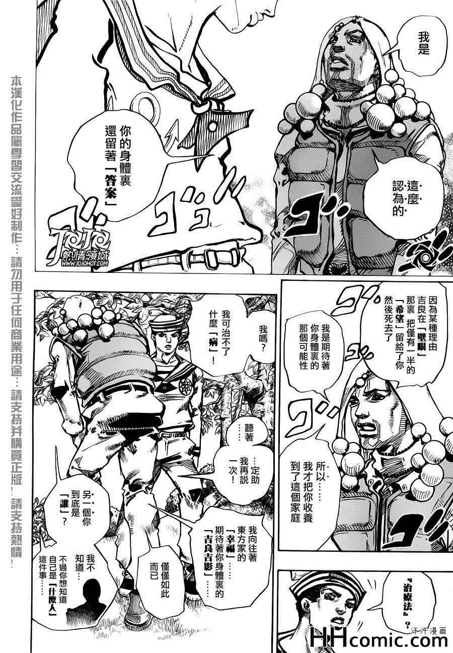 《STEEL BALL RUN》漫画最新章节第27话免费下拉式在线观看章节第【23】张图片