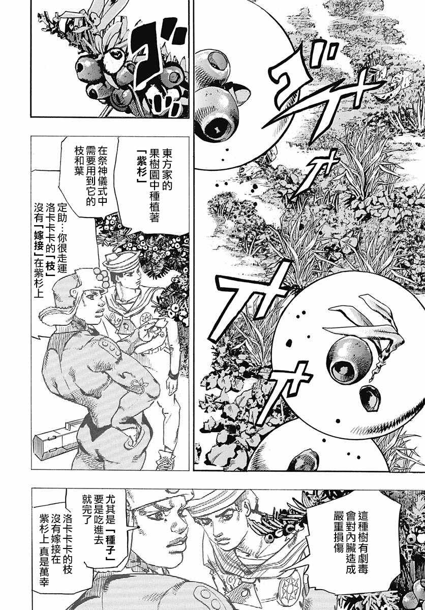 《STEEL BALL RUN》漫画最新章节第75话免费下拉式在线观看章节第【15】张图片