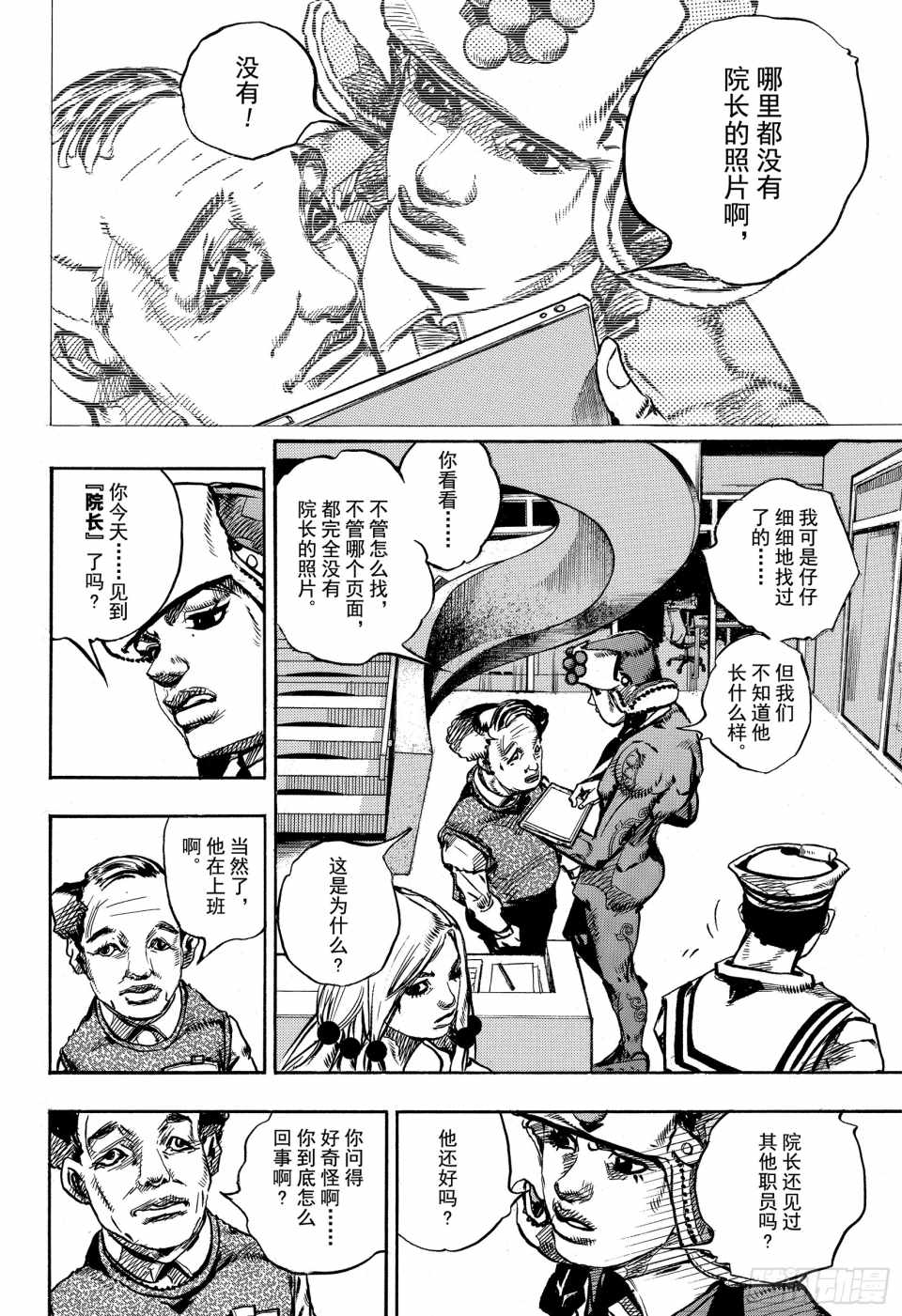 《STEEL BALL RUN》漫画最新章节第84话免费下拉式在线观看章节第【8】张图片