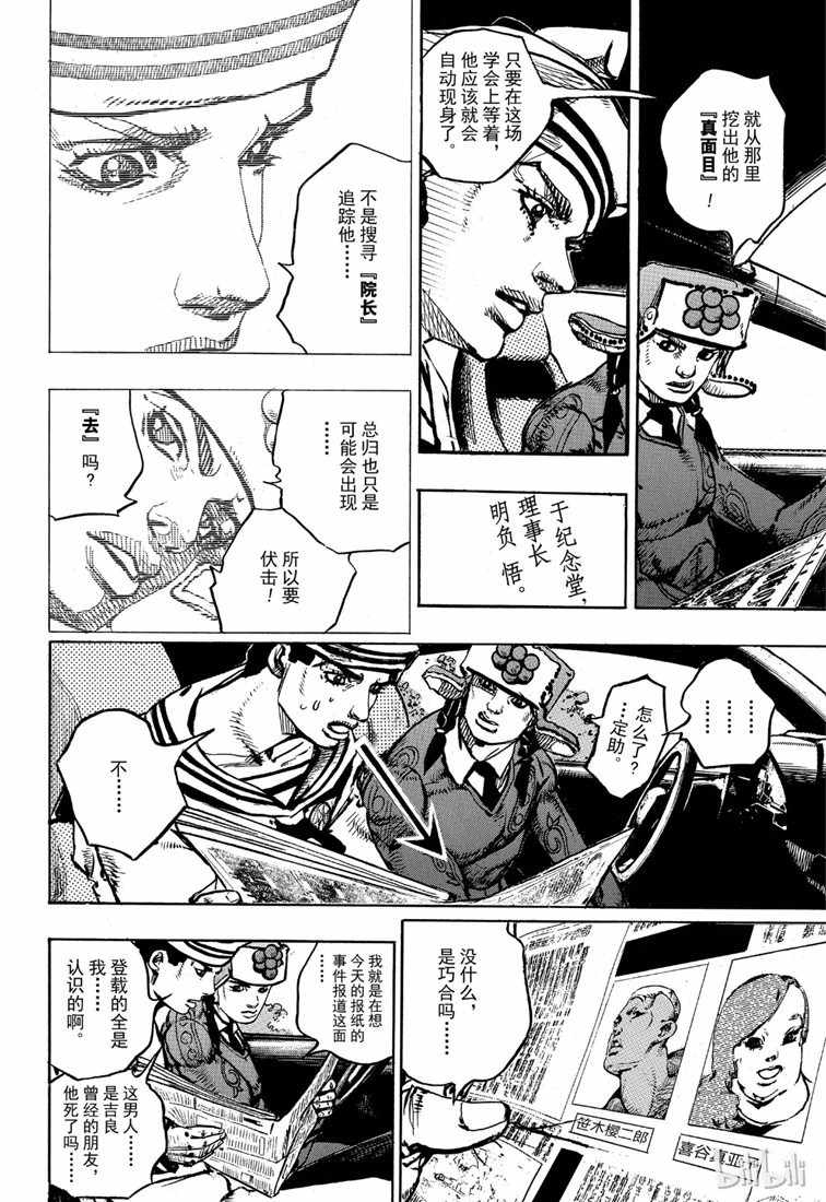 《STEEL BALL RUN》漫画最新章节第89话免费下拉式在线观看章节第【14】张图片