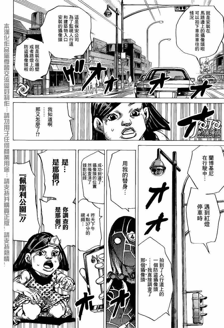 《STEEL BALL RUN》漫画最新章节第38话免费下拉式在线观看章节第【42】张图片