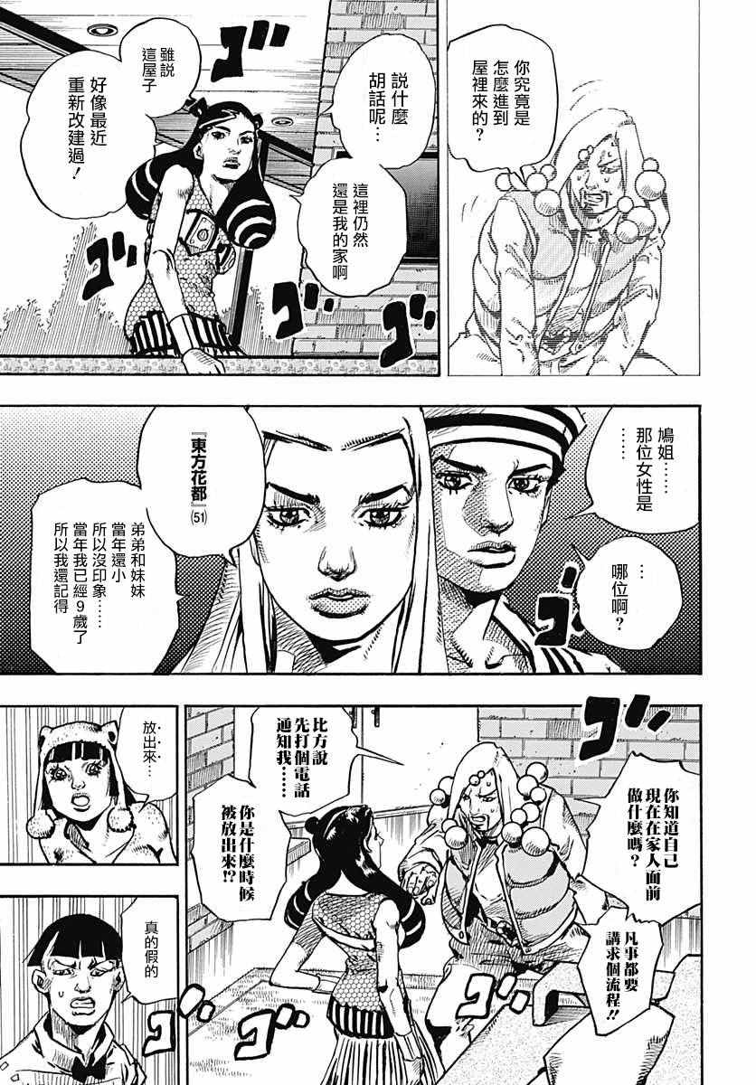 《STEEL BALL RUN》漫画最新章节第58话免费下拉式在线观看章节第【27】张图片