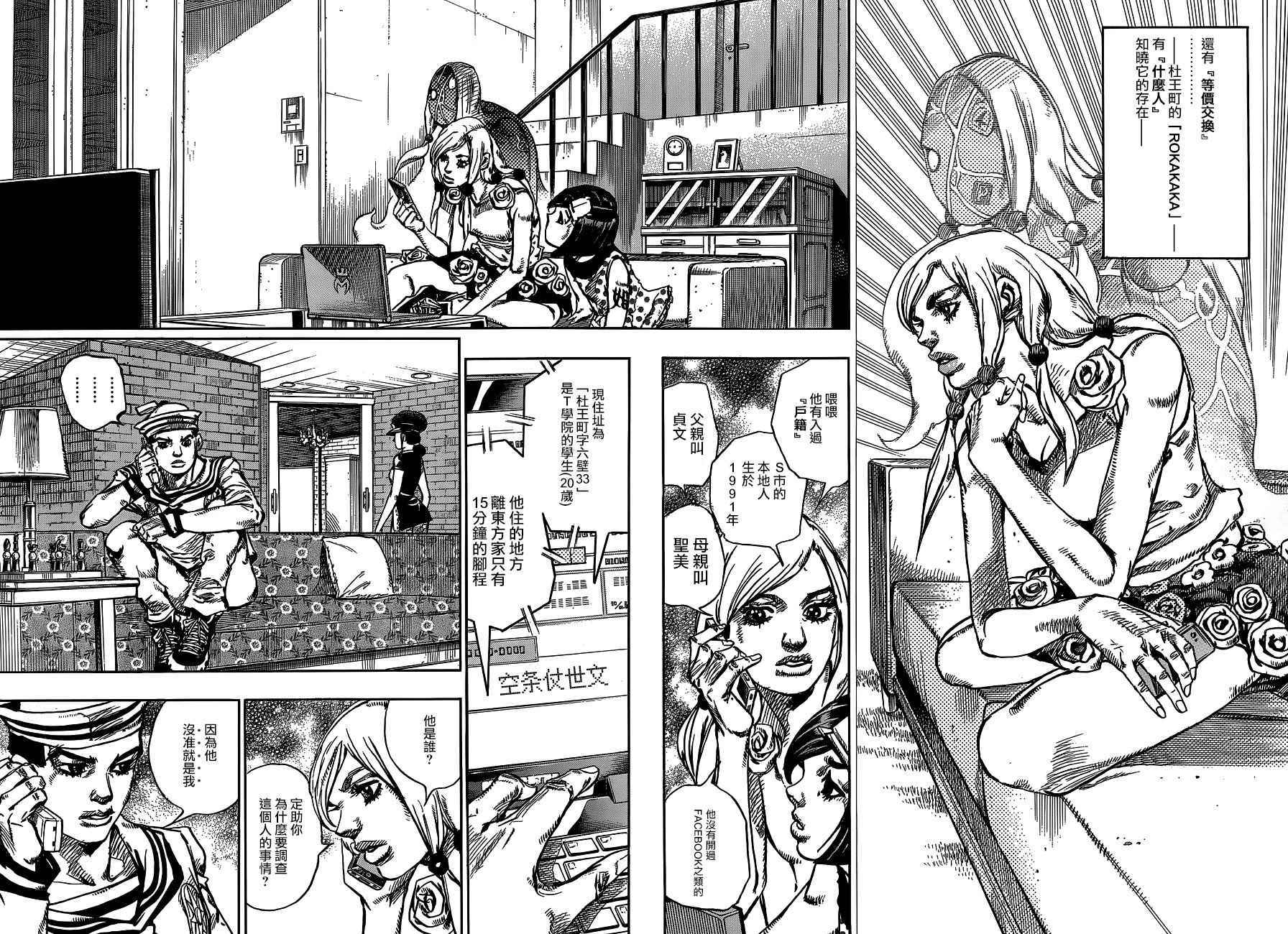 《STEEL BALL RUN》漫画最新章节第47话免费下拉式在线观看章节第【5】张图片