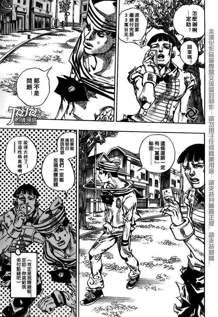 《STEEL BALL RUN》漫画最新章节第19话免费下拉式在线观看章节第【14】张图片