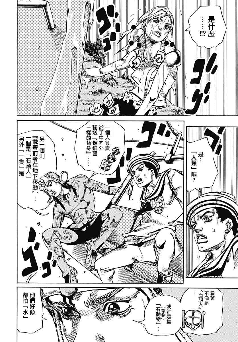 《STEEL BALL RUN》漫画最新章节第68话免费下拉式在线观看章节第【5】张图片