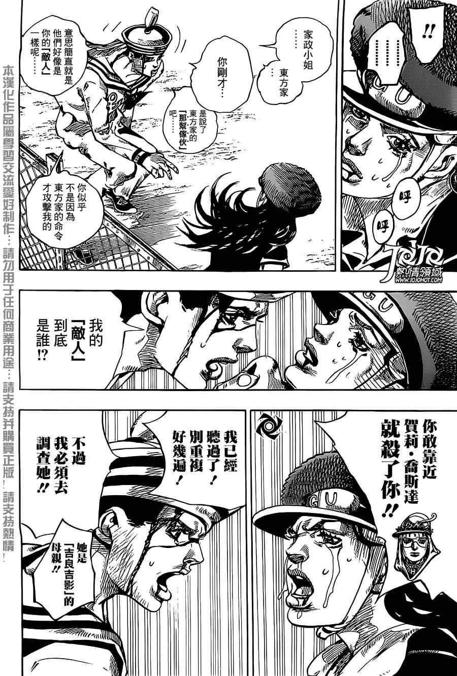 《STEEL BALL RUN》漫画最新章节第16话免费下拉式在线观看章节第【22】张图片