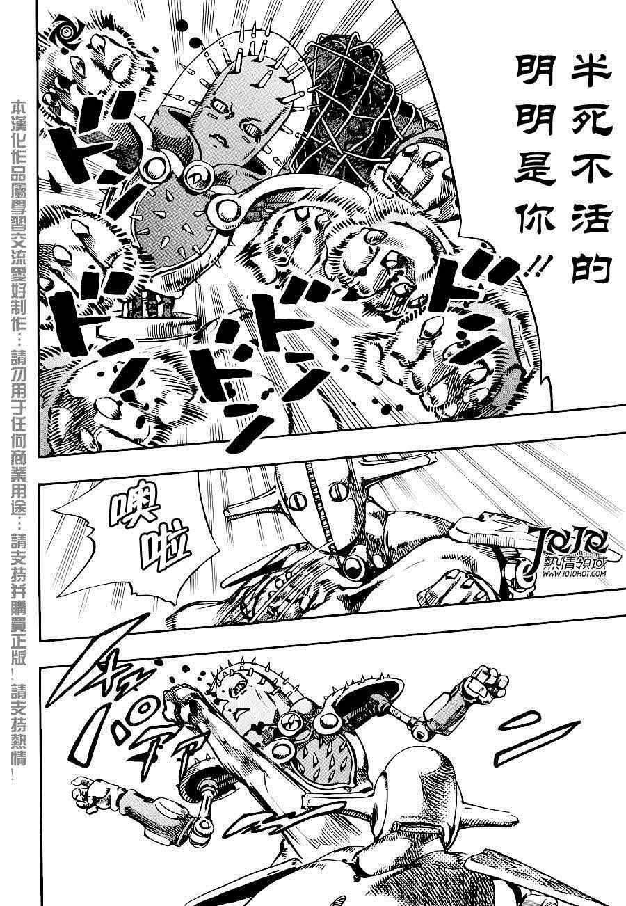 《STEEL BALL RUN》漫画最新章节第32话免费下拉式在线观看章节第【16】张图片