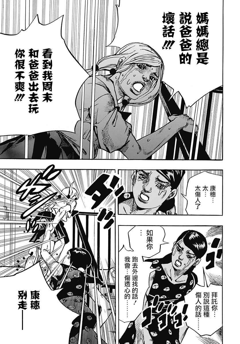 《STEEL BALL RUN》漫画最新章节第71话免费下拉式在线观看章节第【22】张图片