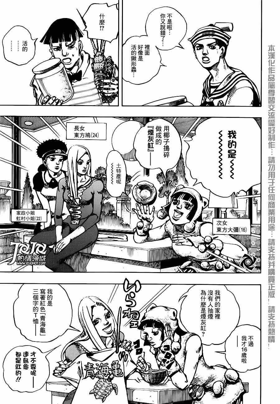 《STEEL BALL RUN》漫画最新章节第34话免费下拉式在线观看章节第【4】张图片