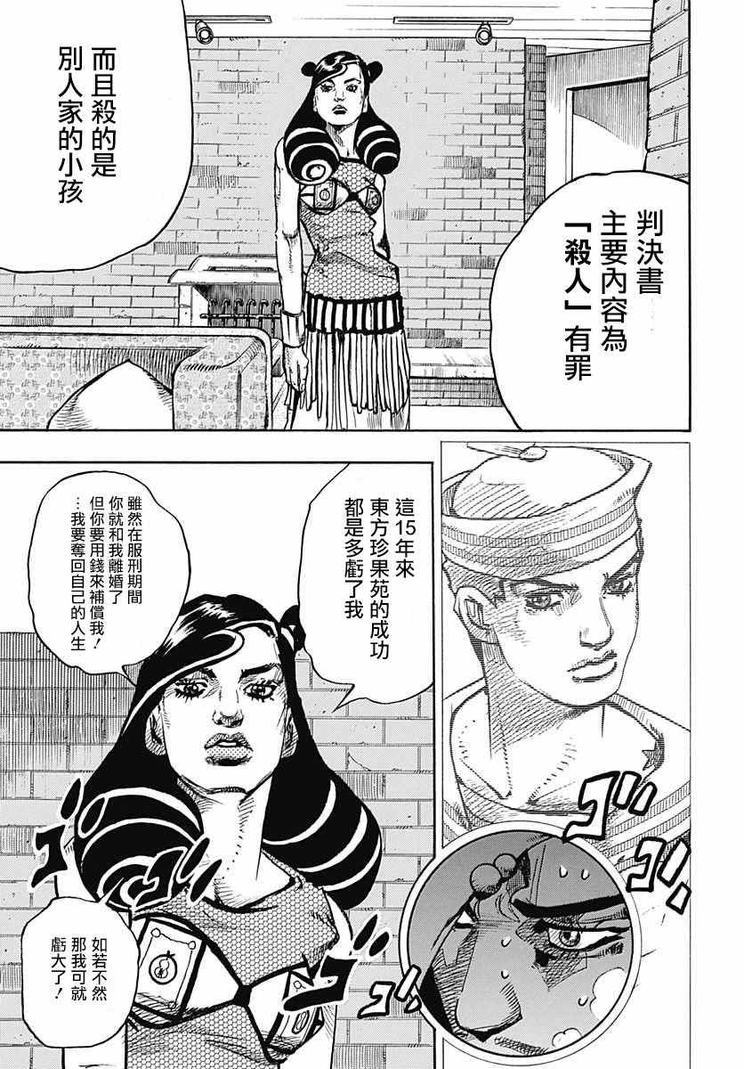 《STEEL BALL RUN》漫画最新章节第58话免费下拉式在线观看章节第【31】张图片