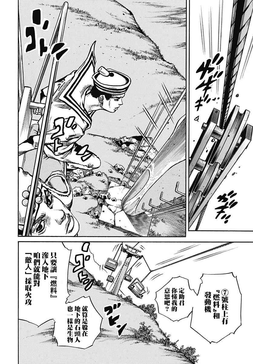 《STEEL BALL RUN》漫画最新章节第68话免费下拉式在线观看章节第【12】张图片