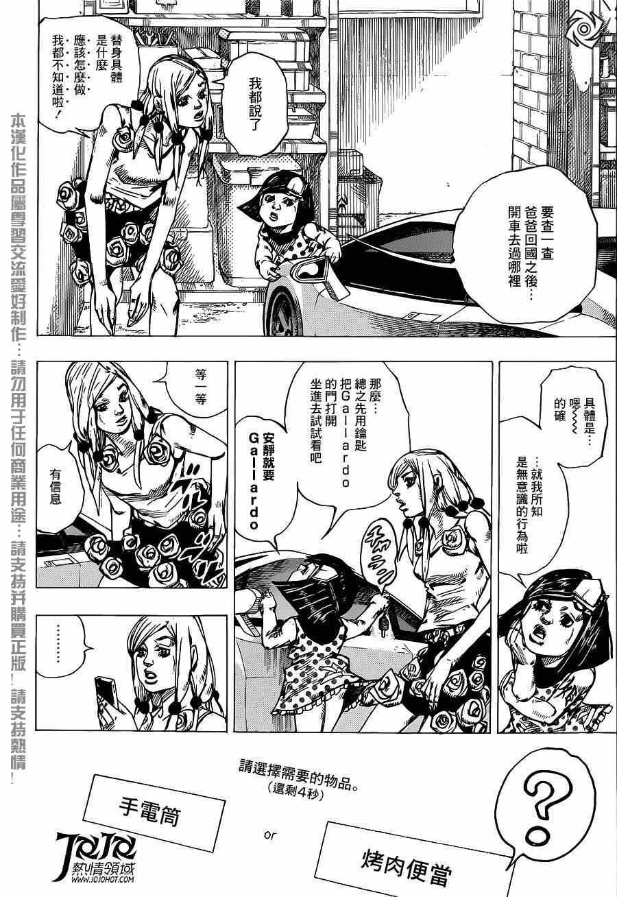 《STEEL BALL RUN》漫画最新章节第38话免费下拉式在线观看章节第【12】张图片