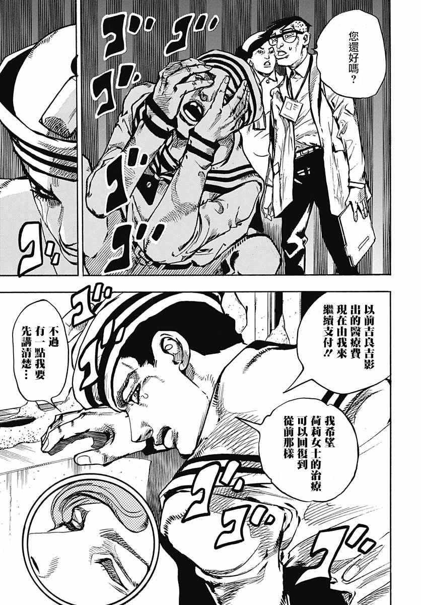 《STEEL BALL RUN》漫画最新章节第58话免费下拉式在线观看章节第【15】张图片