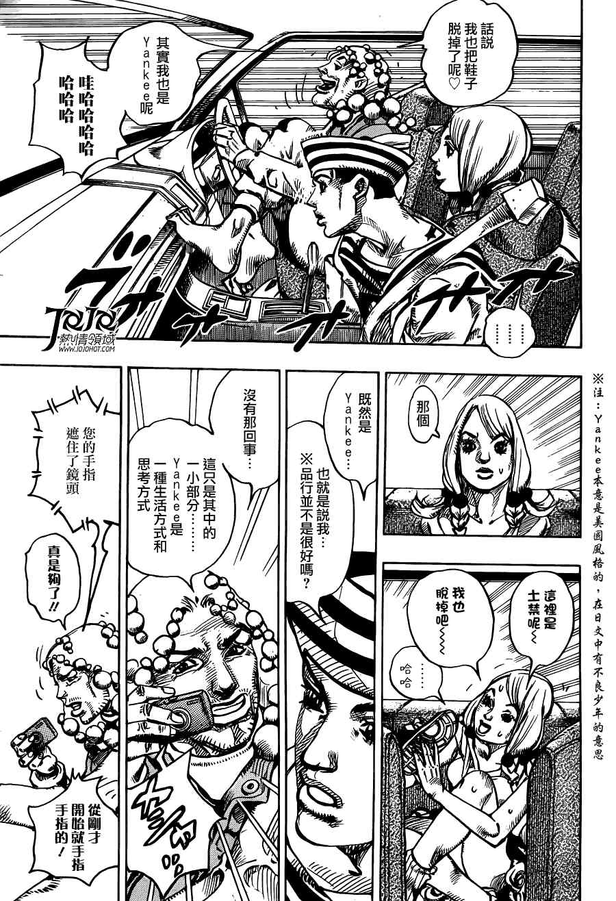 《STEEL BALL RUN》漫画最新章节第7话免费下拉式在线观看章节第【7】张图片