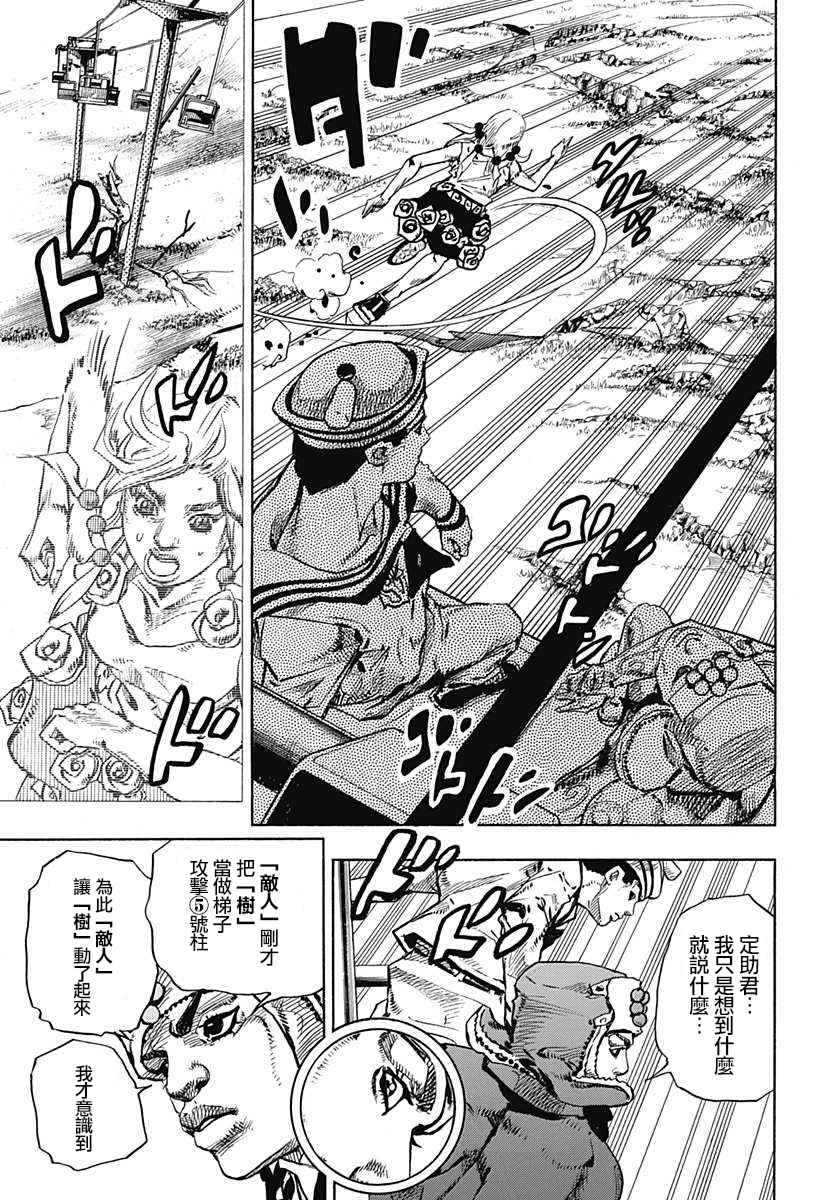 《STEEL BALL RUN》漫画最新章节第67话免费下拉式在线观看章节第【11】张图片