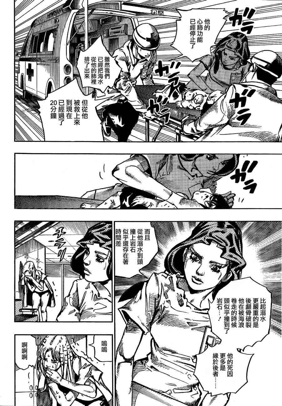 《STEEL BALL RUN》漫画最新章节第50话免费下拉式在线观看章节第【10】张图片