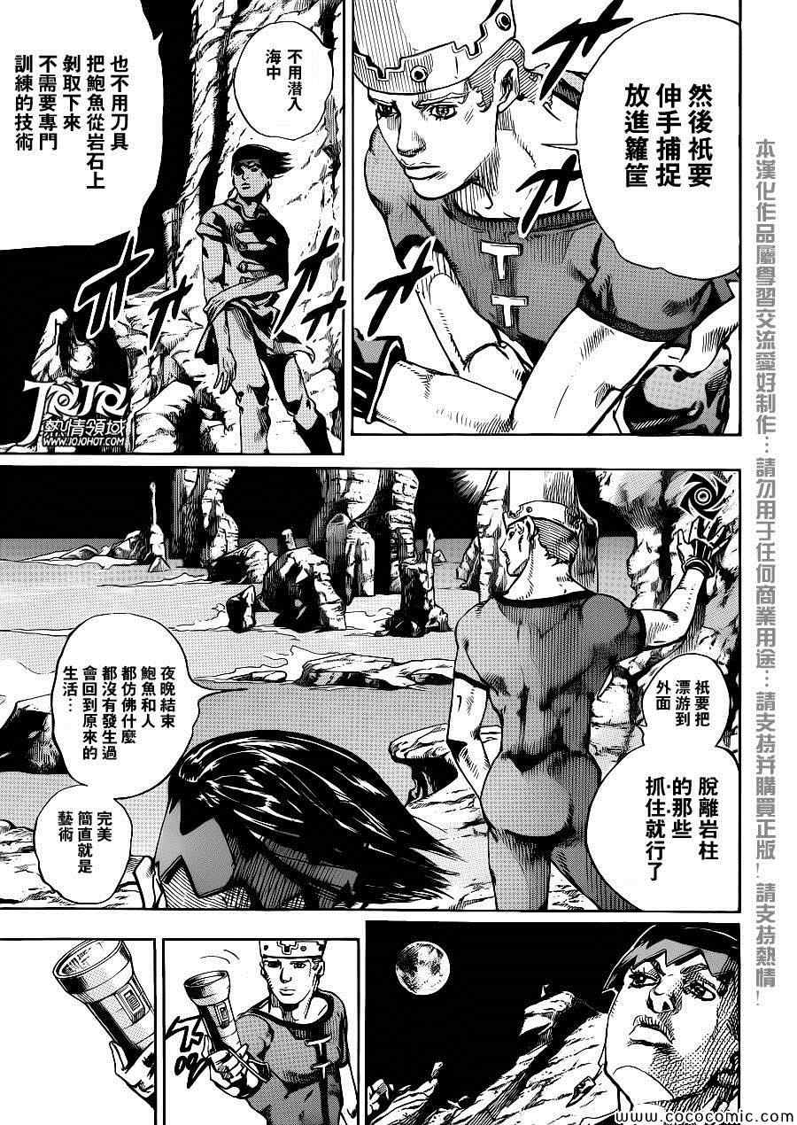 《STEEL BALL RUN》漫画最新章节奇妙冒险第08部 番外免费下拉式在线观看章节第【15】张图片