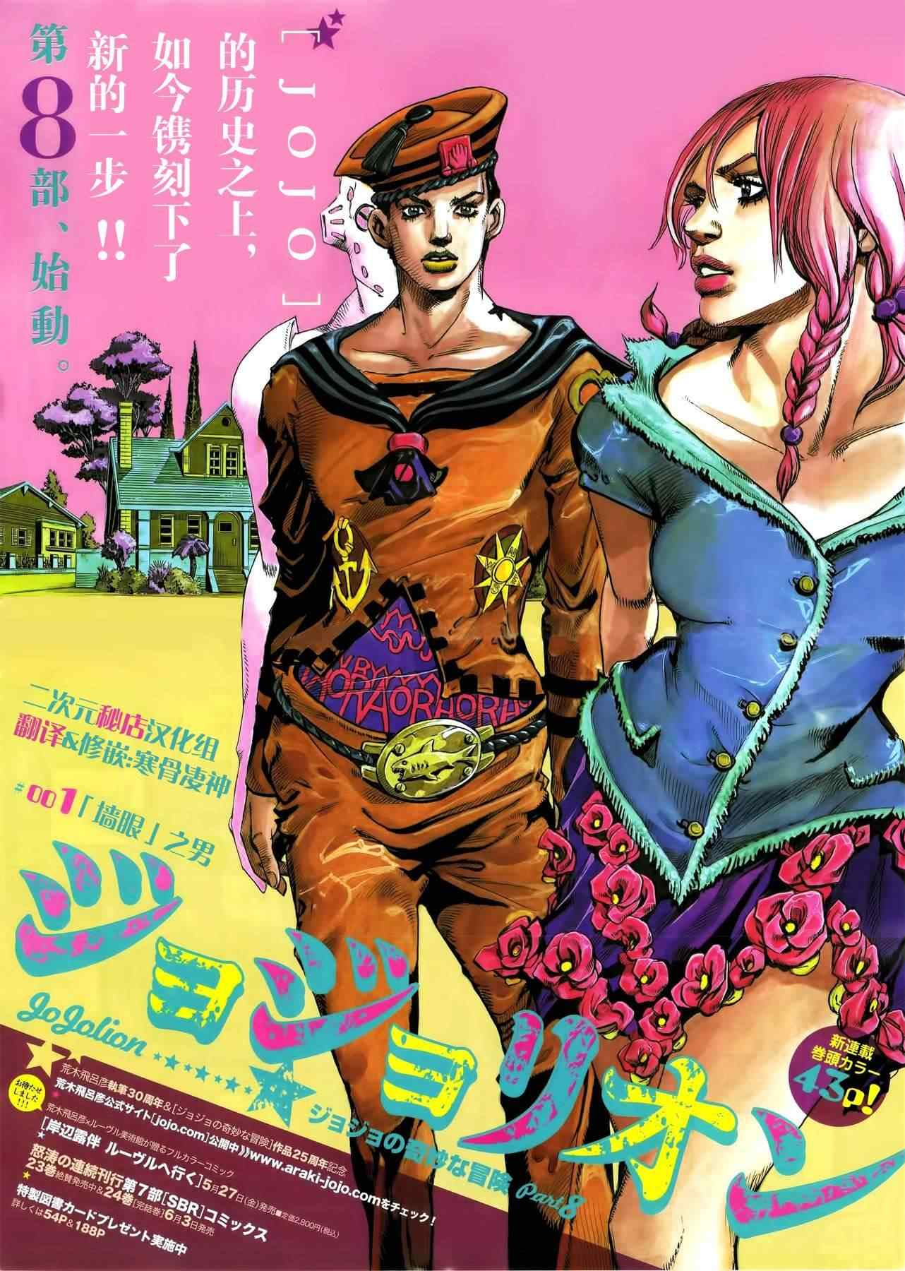 《STEEL BALL RUN》漫画最新章节第1话免费下拉式在线观看章节第【3】张图片