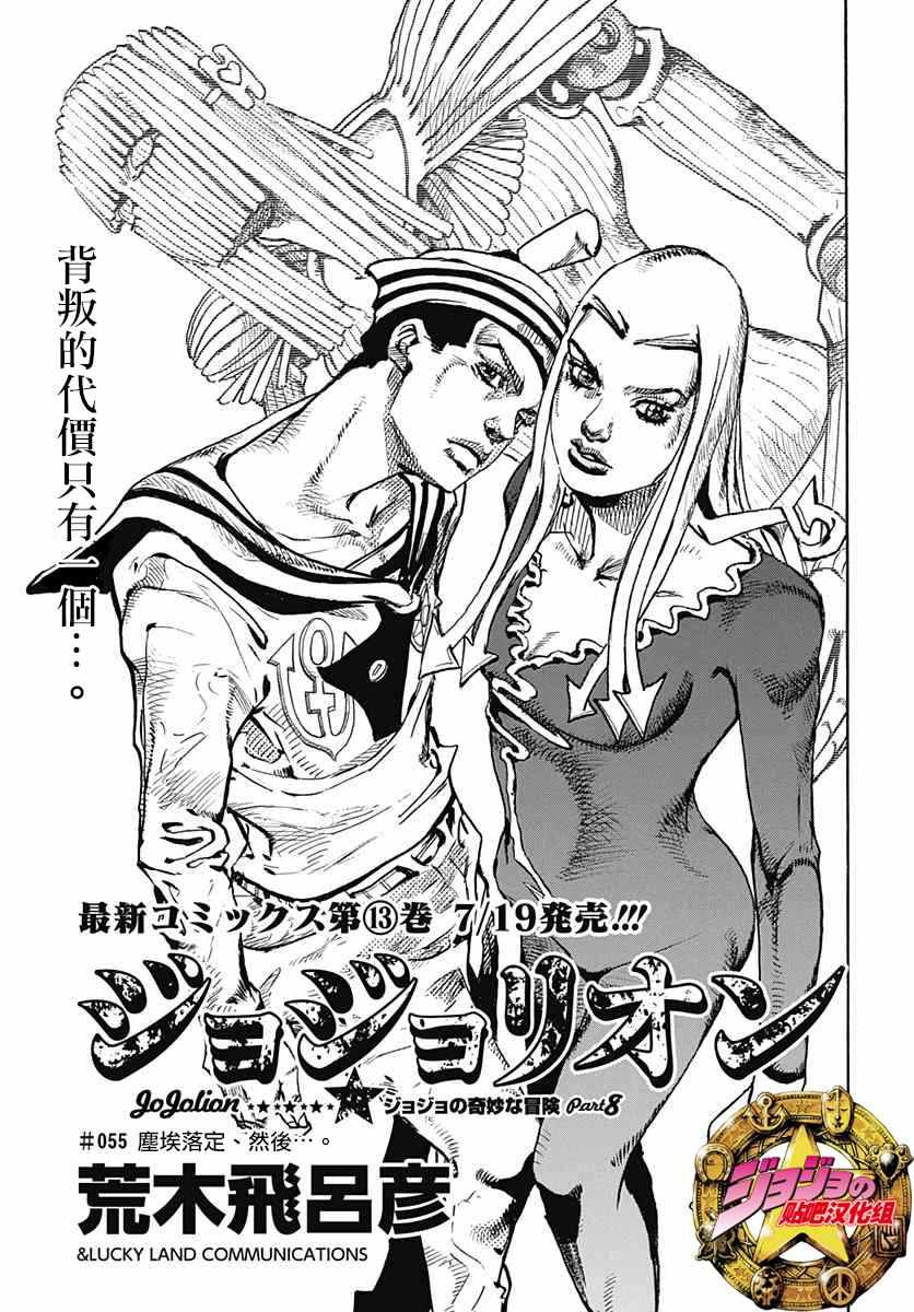 《STEEL BALL RUN》漫画最新章节第55话免费下拉式在线观看章节第【1】张图片