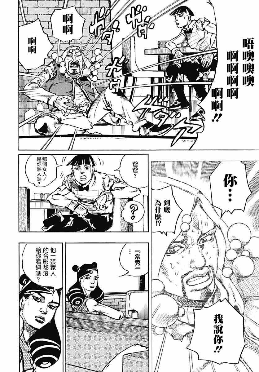 《STEEL BALL RUN》漫画最新章节第58话免费下拉式在线观看章节第【24】张图片