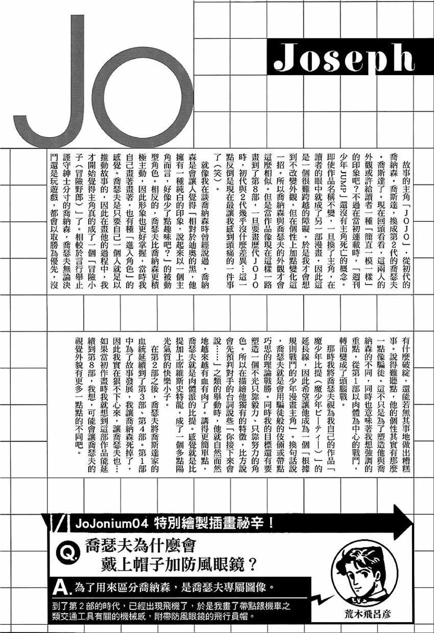 《STEEL BALL RUN》漫画最新章节奇妙冒险第08部 角色创作密话免费下拉式在线观看章节第【9】张图片