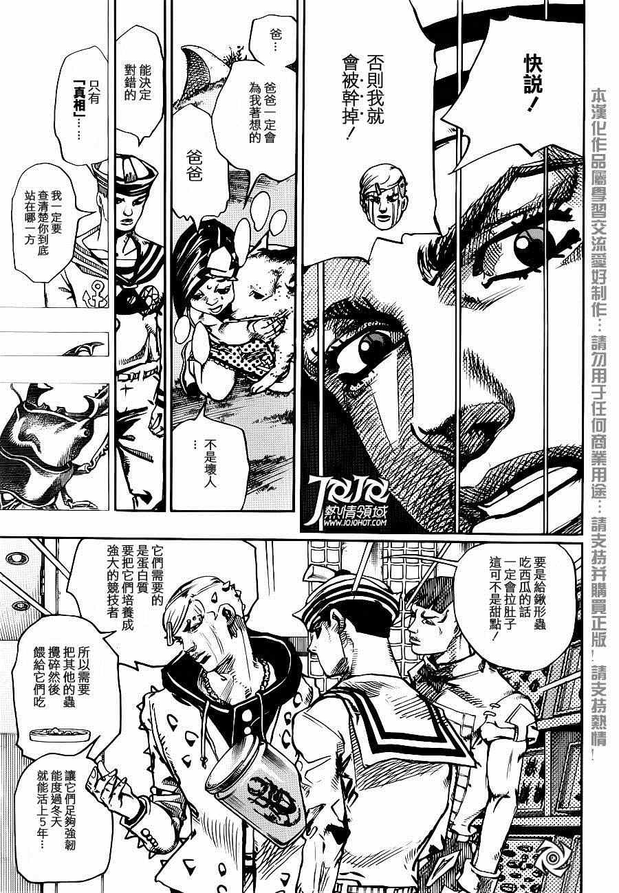 《STEEL BALL RUN》漫画最新章节第34话免费下拉式在线观看章节第【19】张图片