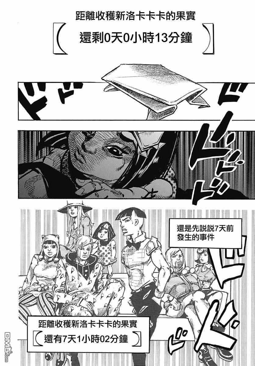 《STEEL BALL RUN》漫画最新章节第83话免费下拉式在线观看章节第【27】张图片