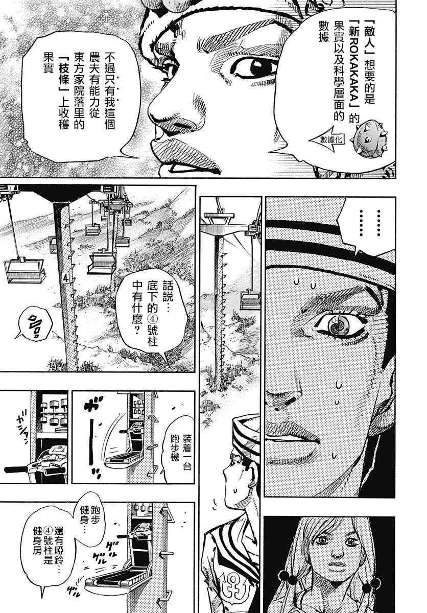 《STEEL BALL RUN》漫画最新章节第66话免费下拉式在线观看章节第【14】张图片