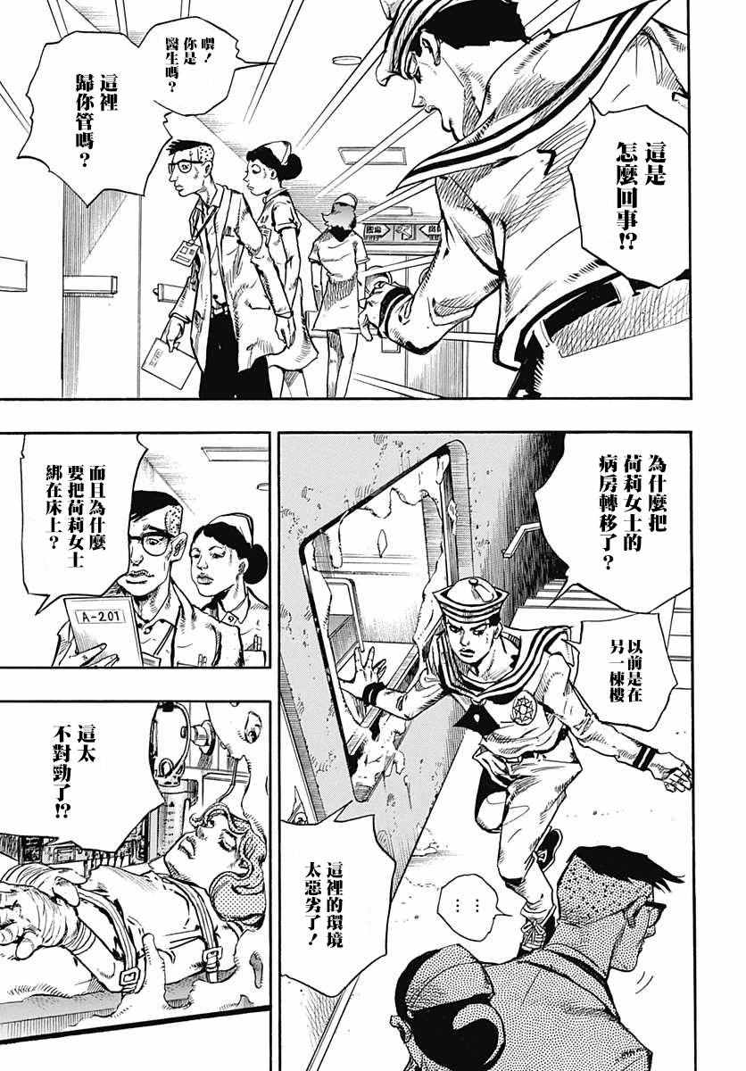 《STEEL BALL RUN》漫画最新章节第58话免费下拉式在线观看章节第【7】张图片