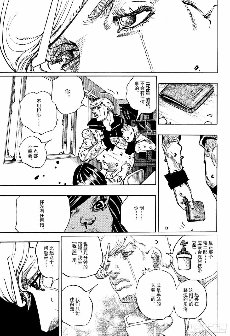 《STEEL BALL RUN》漫画最新章节第88话免费下拉式在线观看章节第【35】张图片