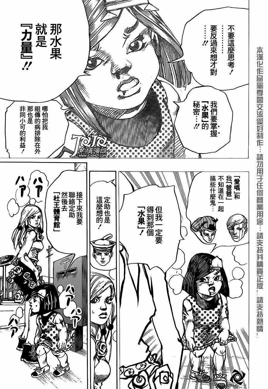 《STEEL BALL RUN》漫画最新章节第41话免费下拉式在线观看章节第【16】张图片