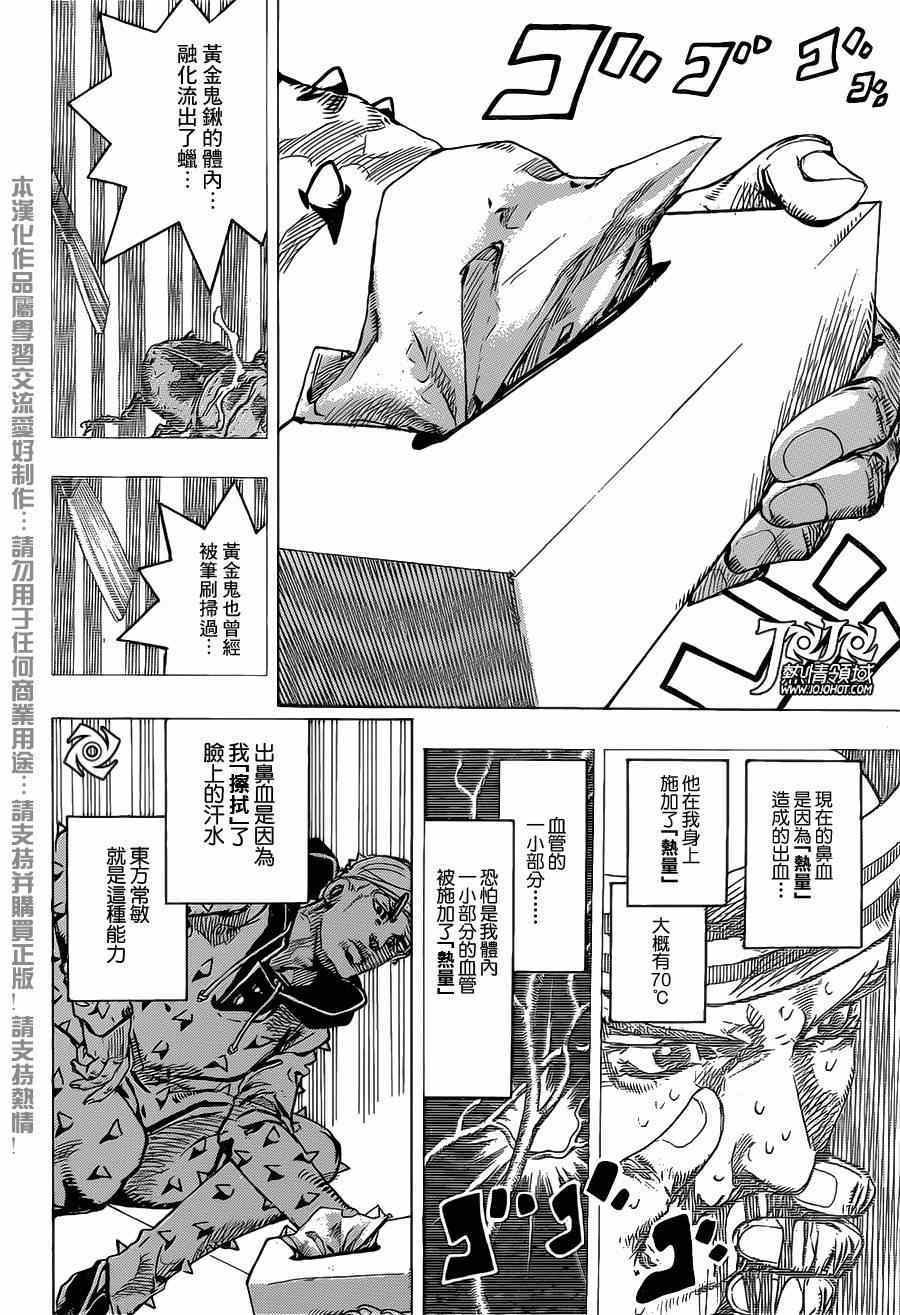 《STEEL BALL RUN》漫画最新章节第38话免费下拉式在线观看章节第【23】张图片