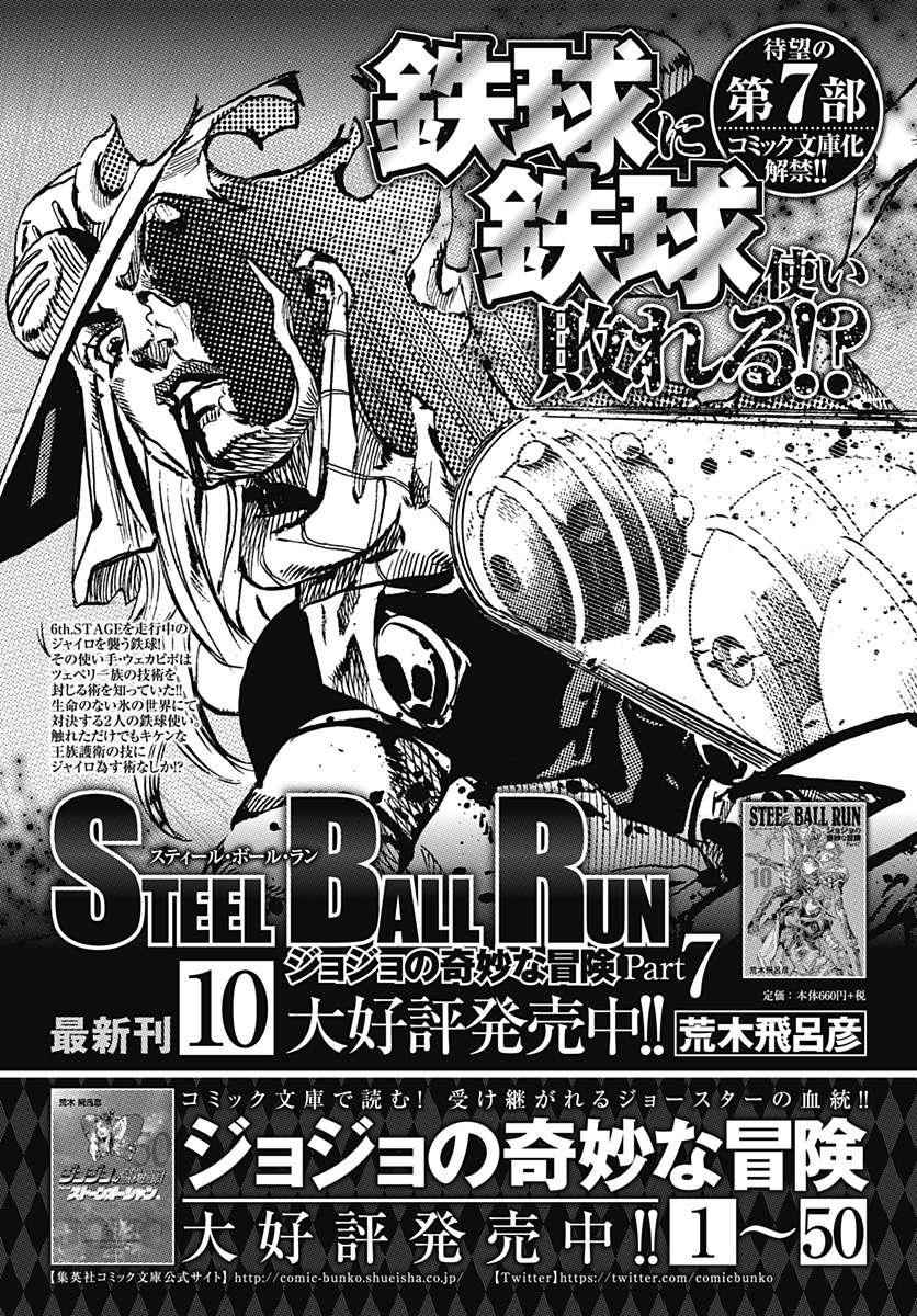 《STEEL BALL RUN》漫画最新章节第68话免费下拉式在线观看章节第【45】张图片