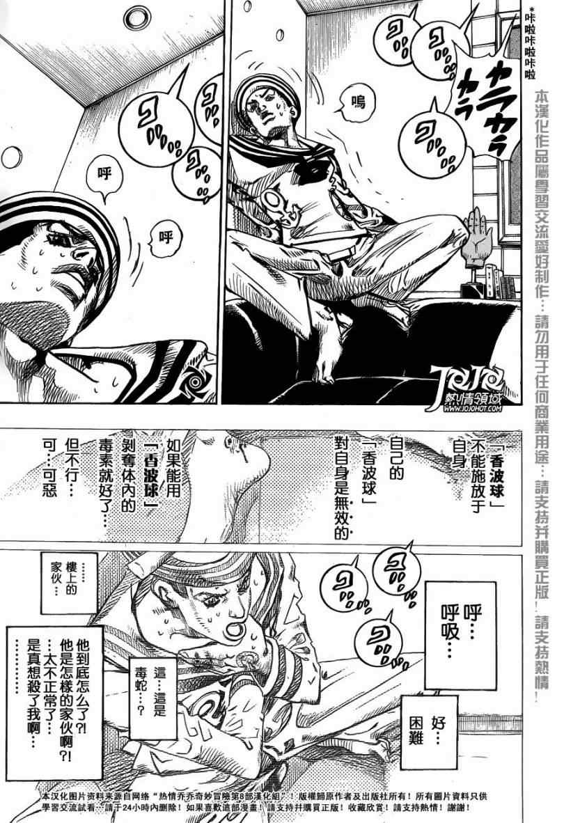 《STEEL BALL RUN》漫画最新章节第5话免费下拉式在线观看章节第【11】张图片