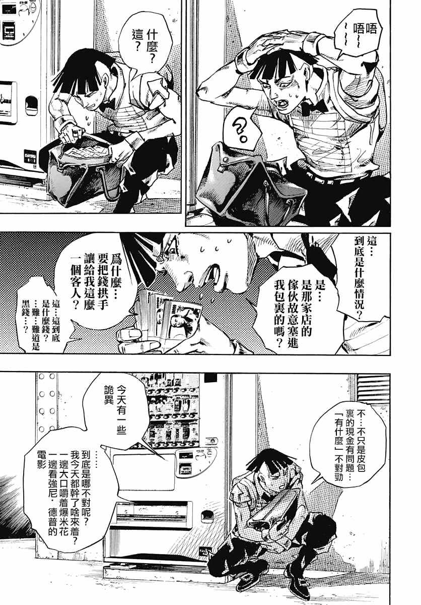 《STEEL BALL RUN》漫画最新章节第56话免费下拉式在线观看章节第【43】张图片