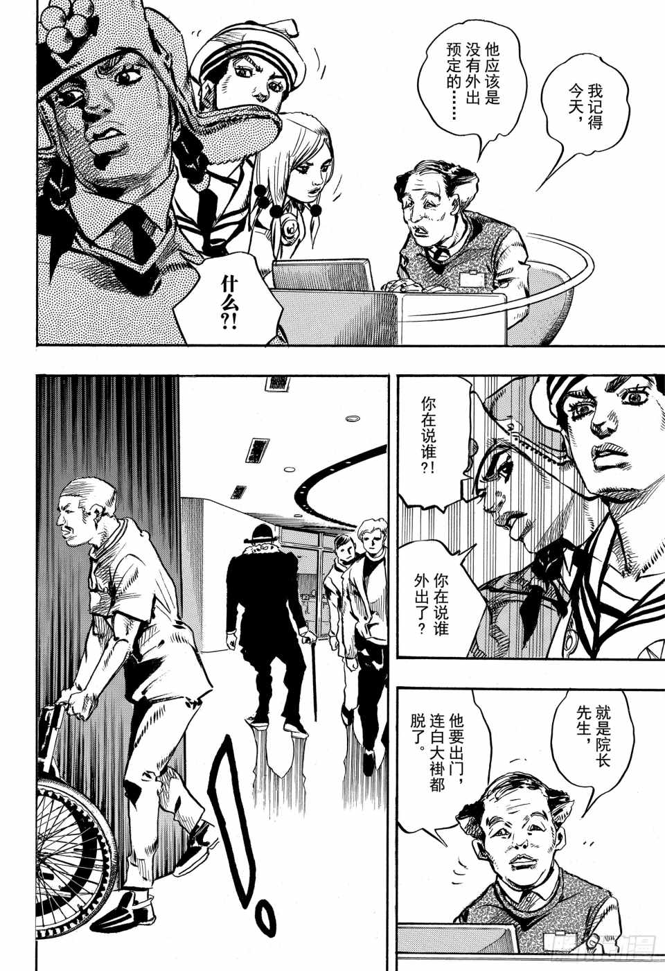 《STEEL BALL RUN》漫画最新章节第84话免费下拉式在线观看章节第【10】张图片