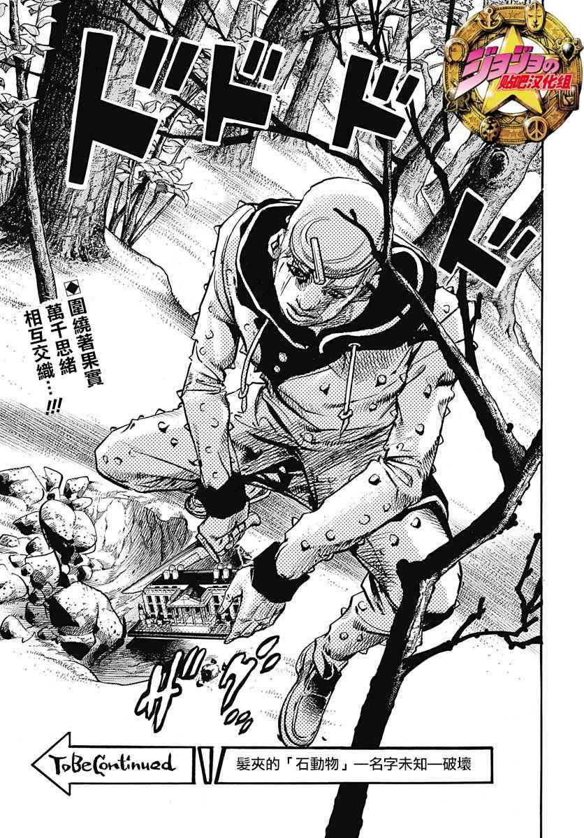 《STEEL BALL RUN》漫画最新章节第71话免费下拉式在线观看章节第【43】张图片