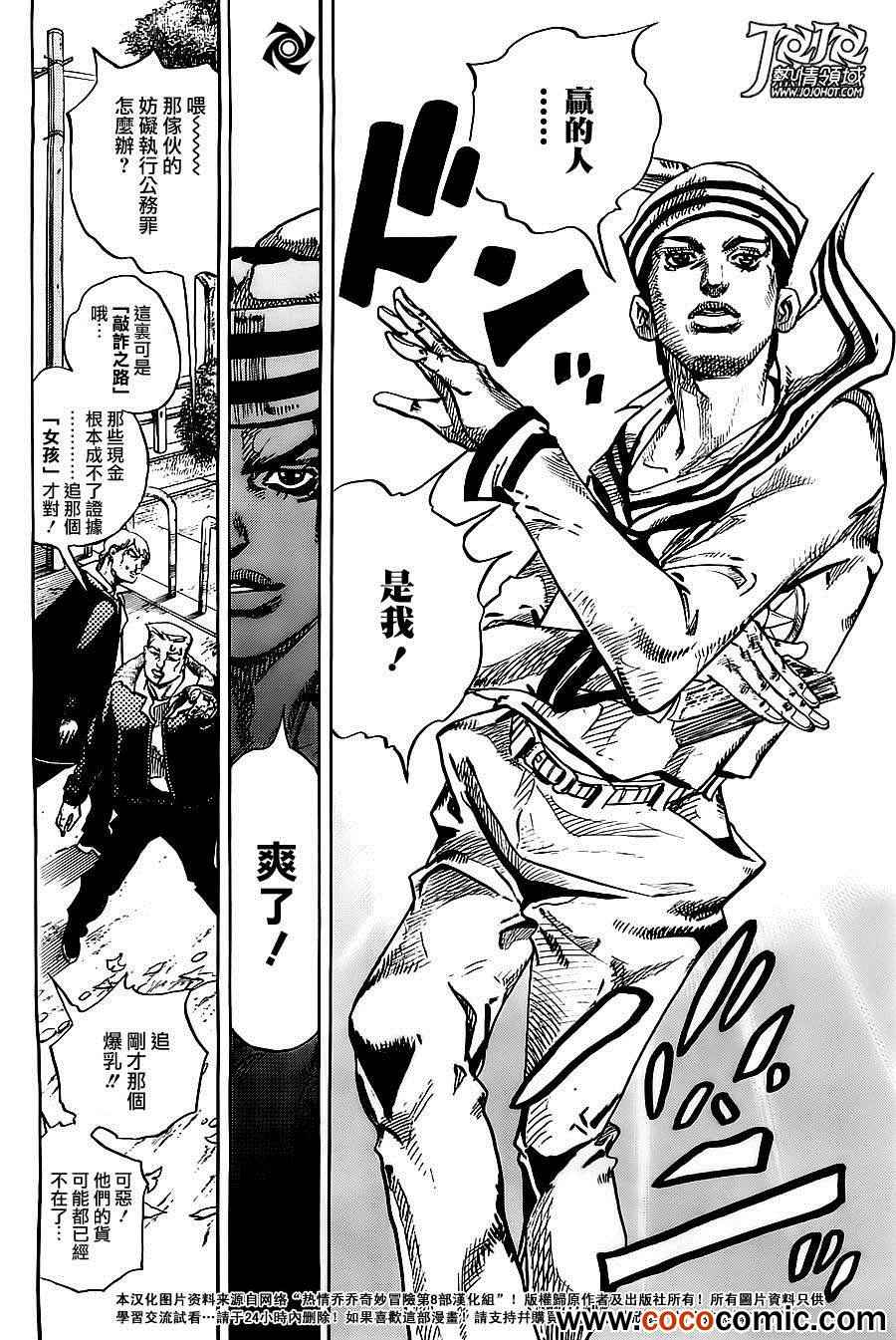 《STEEL BALL RUN》漫画最新章节第21话免费下拉式在线观看章节第【27】张图片